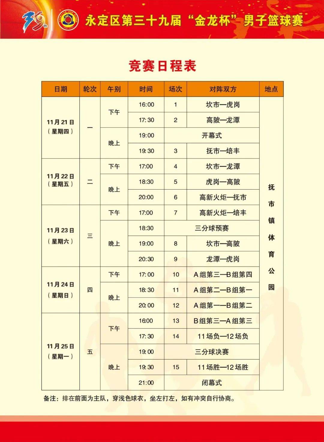 训练日程：球队发布集训地安排公布的简单介绍
